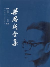 梁思成全集（第一卷） - 梁思成