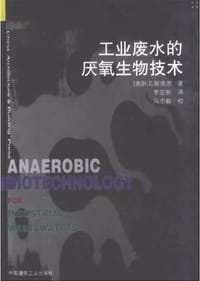 工业废水的厌氧生物技术