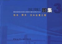 市政工程施工图集3