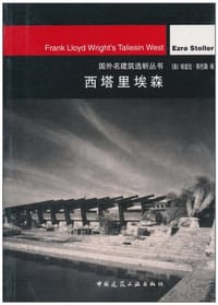 西塔里埃森 - 埃兹拉・斯托勒