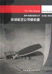 环球航空公司候机楼