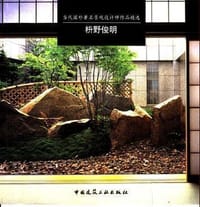 枡野俊明