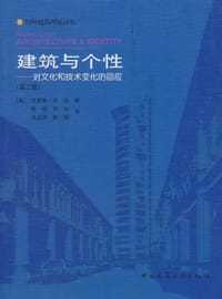 建筑与个性