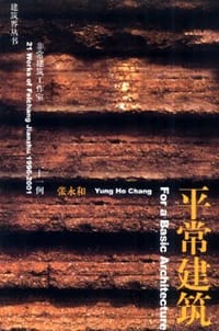 书籍 平常建筑的封面
