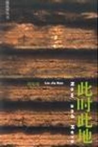 书籍 此时此地的封面