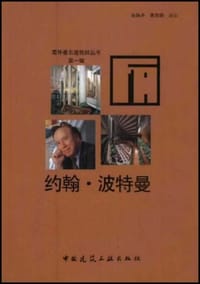 约翰·波特曼