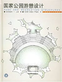 书籍 国家公园游憩设计的封面