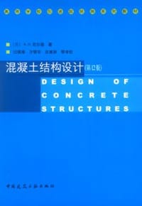 混凝土结构设计 - A.H.尼尔逊