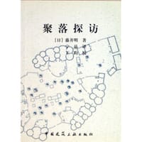 书籍 聚落探访的封面