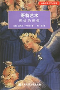 书籍 哥特艺术的封面