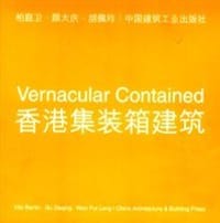 香港集装箱建筑