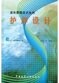 护岸设计 - 刘云俊, 河川治理中心