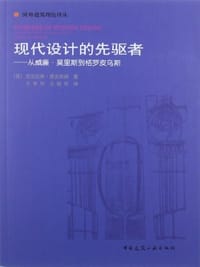 书籍 现代设计的先驱者的封面