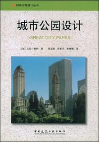 城市公园设计