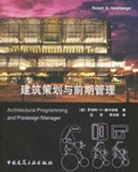 建筑策划与前期管理