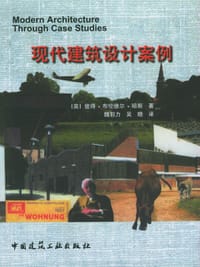 书籍 现代建筑设计案例的封面