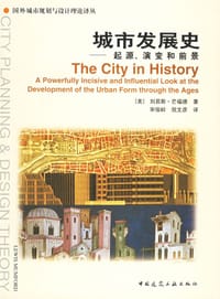 城市发展史 - 芒福德