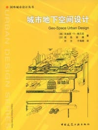 城市地下空间设计