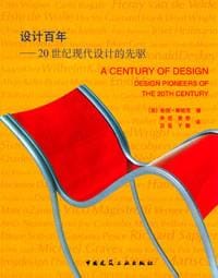 书籍 设计百年的封面