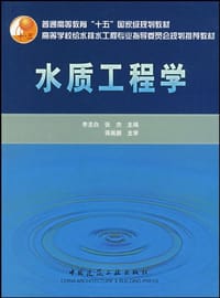 书籍 水质工程学的封面