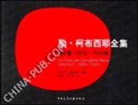 靳·柯布西耶全集(第2卷1929-1934年)
