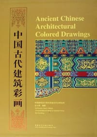 书籍 中国古代建筑彩画的封面
