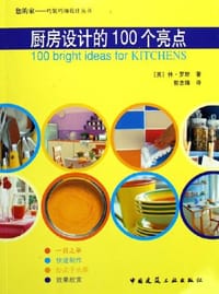 厨房设计的100个亮点