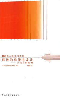 书籍 建筑的非线性设计的封面