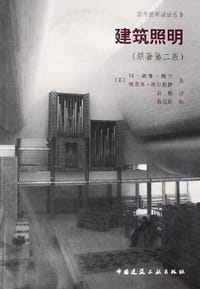 书籍 建筑照明的封面