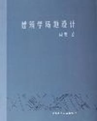 书籍 建筑学场地设计的封面