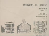 书籍 太阳辐射·风·自然光的封面