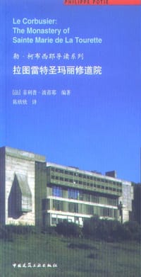 拉图雷特圣玛丽修道院 - (法)菲利普·波蒂耶