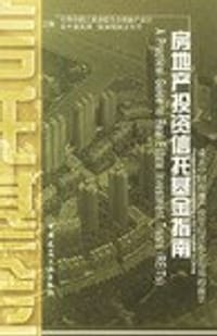 房地产投资信托基金指南