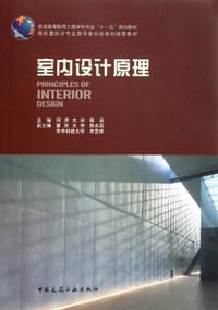 室内设计原理 - 陈易