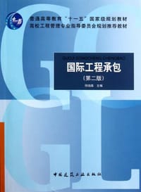 国际工程承包 - 何伯森