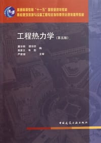 书籍 工程热力学的封面