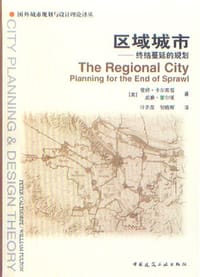 区域城市