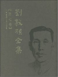 书籍 刘敦桢全集（第七卷）的封面