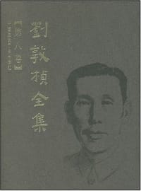 书籍 刘敦桢全集（第八卷）的封面