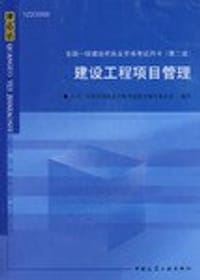 建设工程项目管理