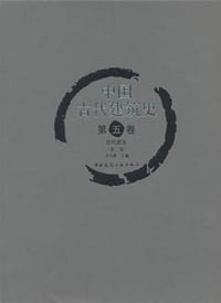 书籍 中国古代建筑史  第五卷  清代建筑的封面