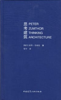 思考建筑 - 皮特.卒姆托