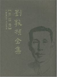 书籍 刘敦桢全集（第四卷）的封面