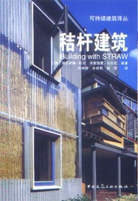 秸秆建筑