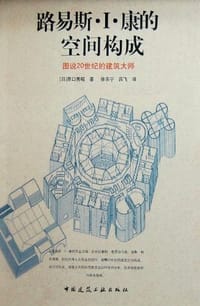 书籍 路易斯.I.康的空间构成的封面