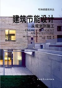 建筑节能设计