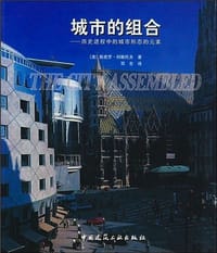 城市的组合 - （美）斯皮罗·科斯托夫