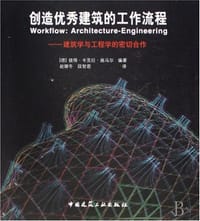 创造优秀建筑的工作流程 - [德]彼得·卡克拉·施马尔