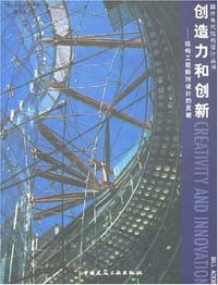 书籍 创造力和创新的封面