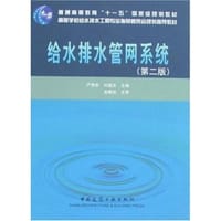 给水排水管网系统